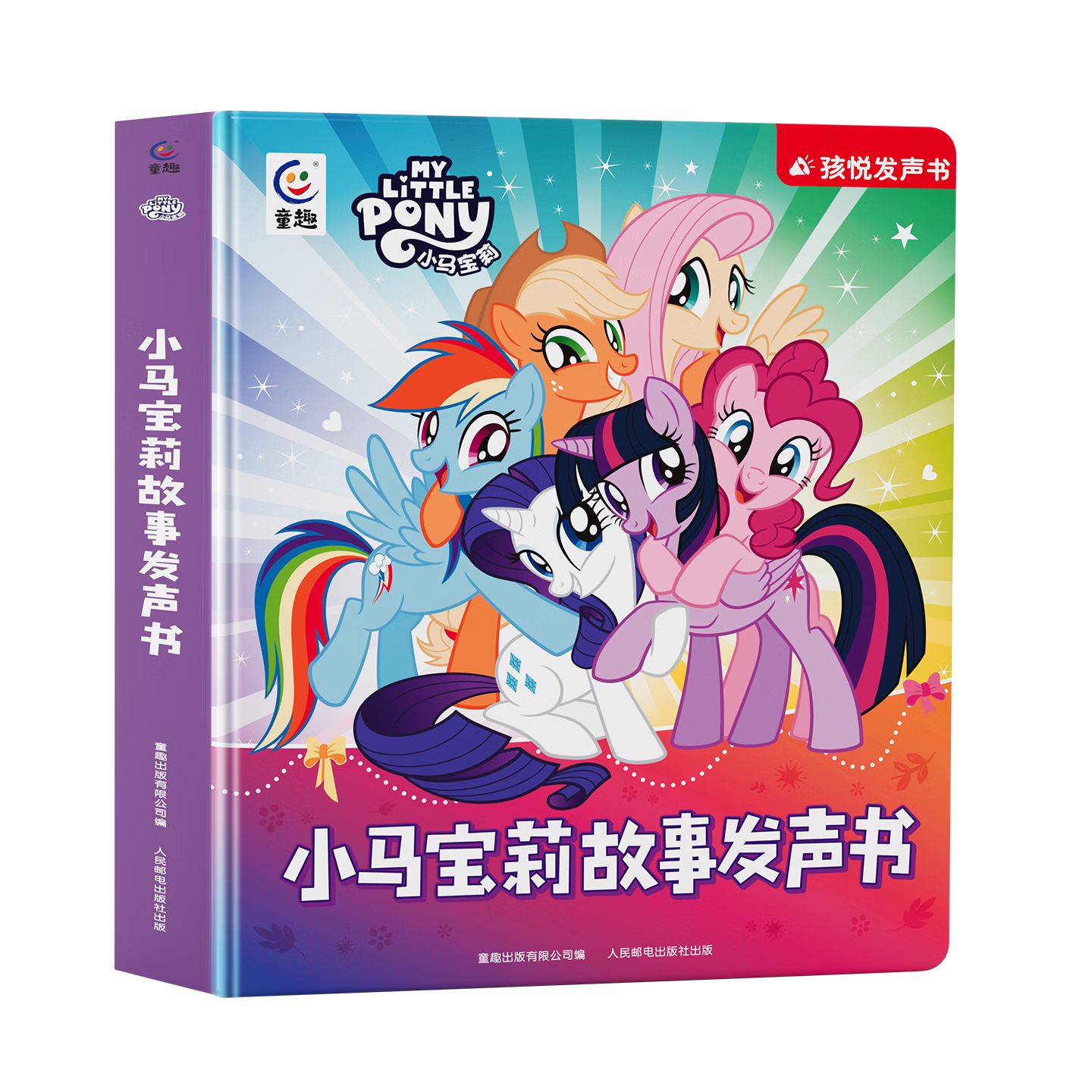 Haiyue Starry Sky My Little Pony Sound Book Early Education Audio Book Baby Finger Reading Story Machine Children's Toy Gift for Boys and Girls