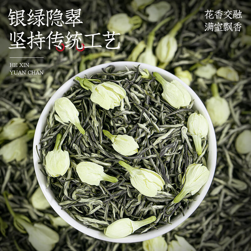 福茗源茶叶 茉莉花茶茉莉毛尖 浓香型新茶横县花茶罐装80g茶叶自己喝