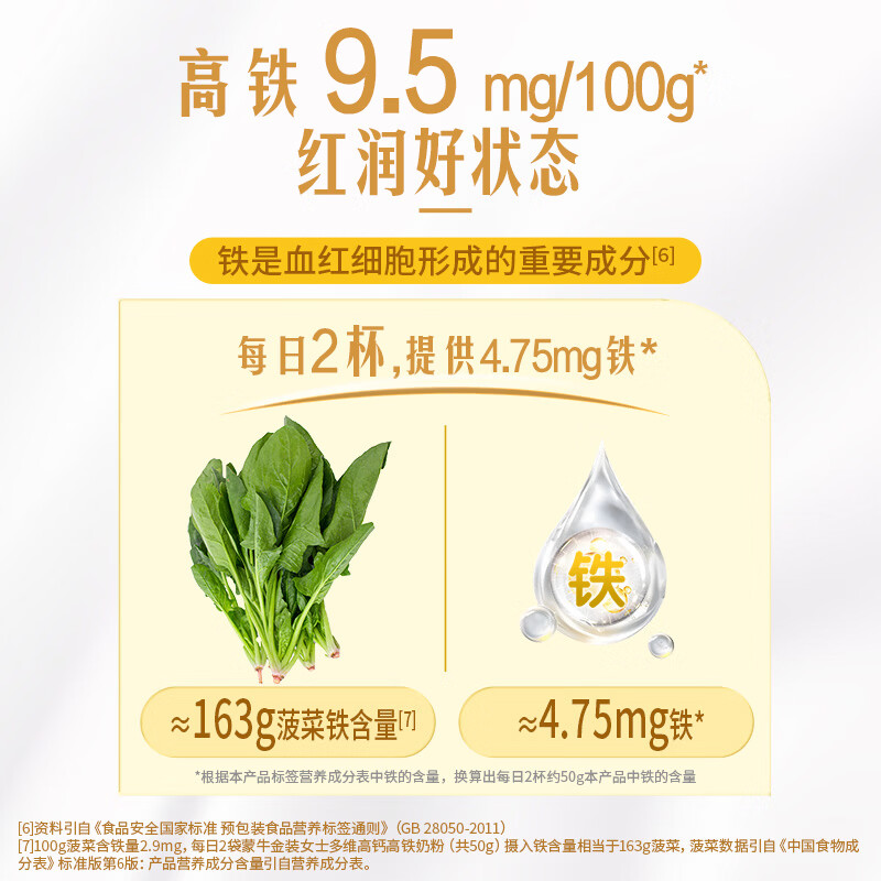 蒙牛 金装女士多维高钙高铁奶粉 400g 成人奶粉