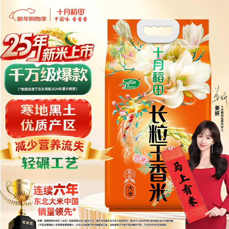 十月稻田 当季新米 长粒王香米 10斤（东北大米 长粒香米 5公斤）