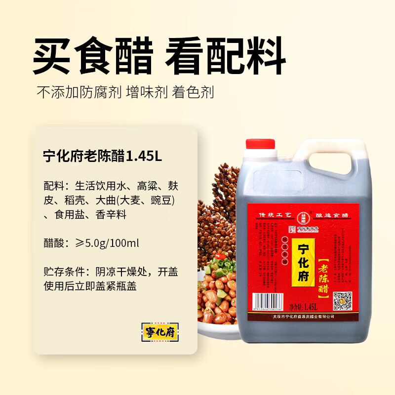 宁化府益源庆 老陈醋5度 1.45L 山西酿造食醋 点蘸拌炒调味 中华老字号