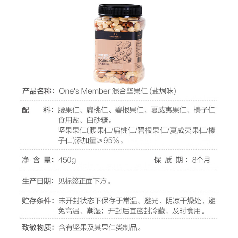 1号会员店盐焗混合坚果 450g 每日坚果干果腰果碧根果榛子零食送礼
