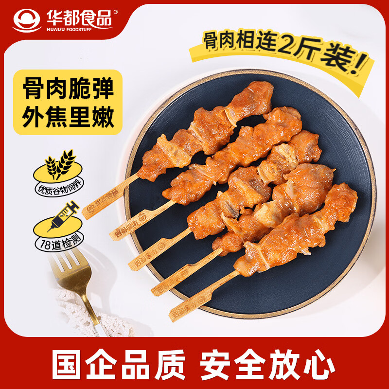 华都食品骨肉相连净重2斤25串 鸡软骨肉串鸡脆骨 烧烤食材 生鲜烧烤