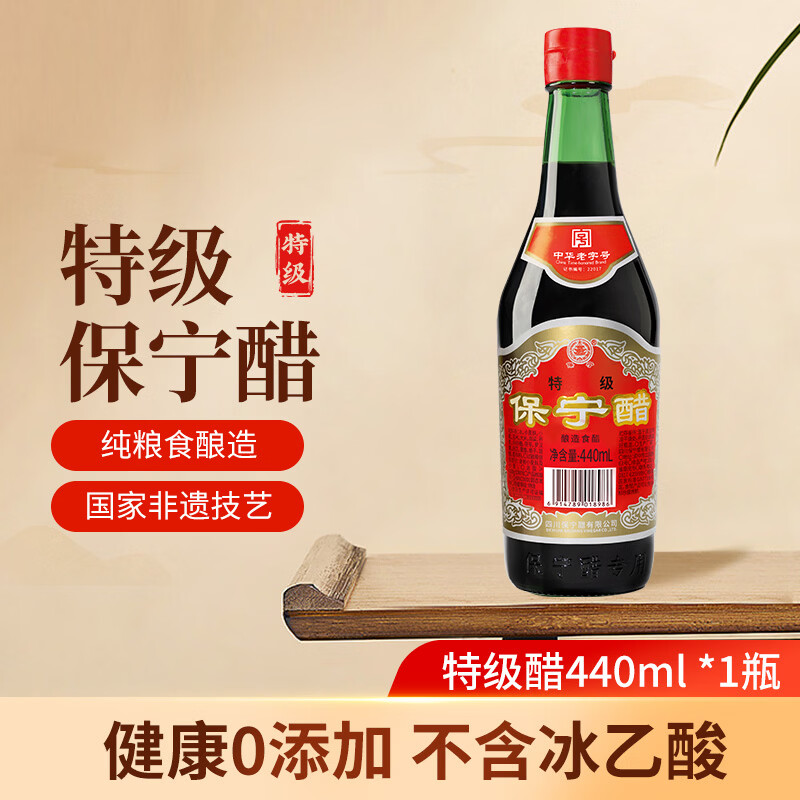 保宁醋 陈醋6度440ml 【零添加防腐】特级酿造食醋 炒菜调味饺子蘸料