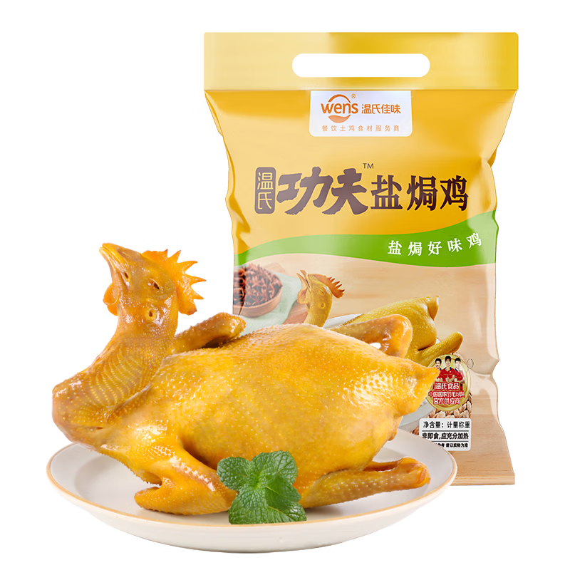 温氏供港鲜熟盐焗鸡1斤 冷冻 110天农家走地土鸡 古法盐焗熟食肉类