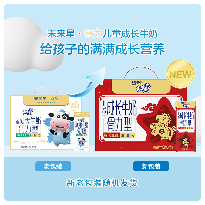 蒙牛未来星成长儿童牛奶原生钙骨力型190ml*15盒儿童早餐奶营养礼盒装