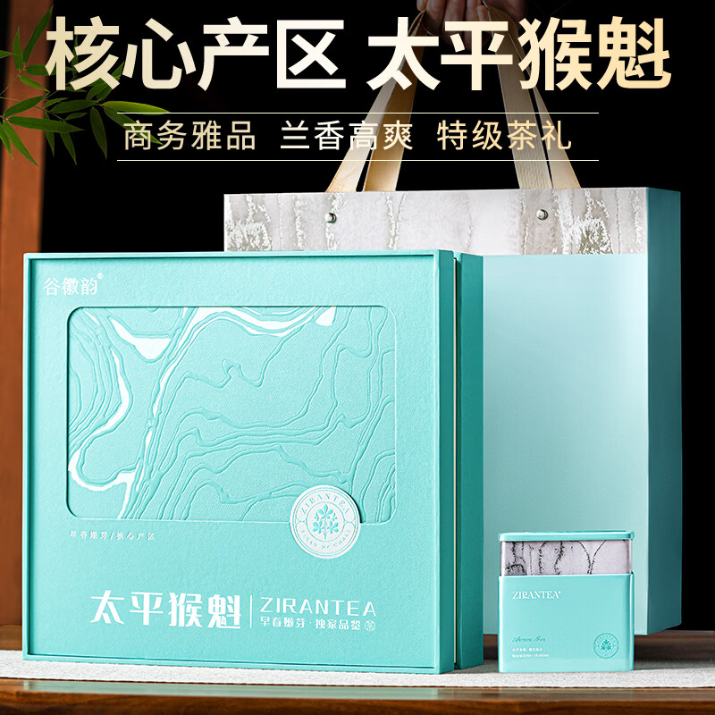谷徽韵绿茶太平猴魁特级300g2025雨前新茶礼盒装安徽茶叶高档节日送礼品