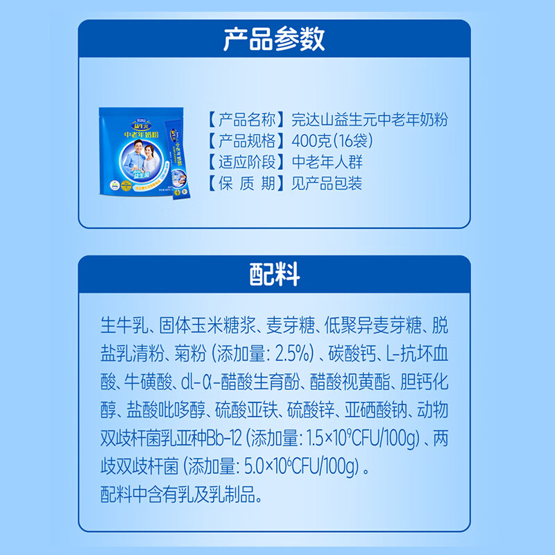 完达山益生元中老年奶粉硒生牛乳0添加白砂糖低GI(新老包装发货)400g