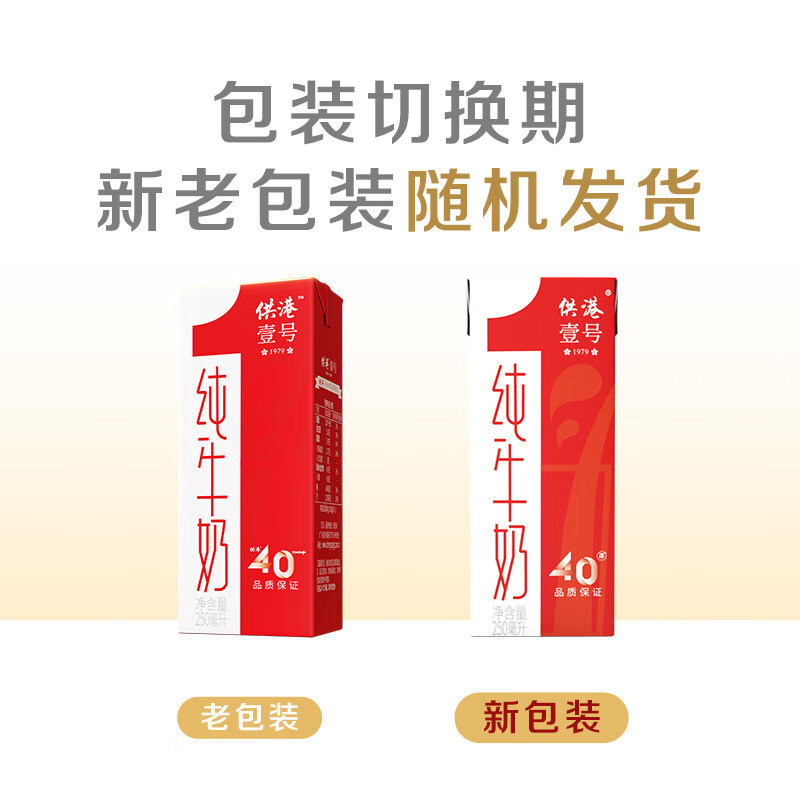 供港壹号纯牛奶250ml*12盒整箱 纯生牛乳 供港品质 礼盒装牛奶
