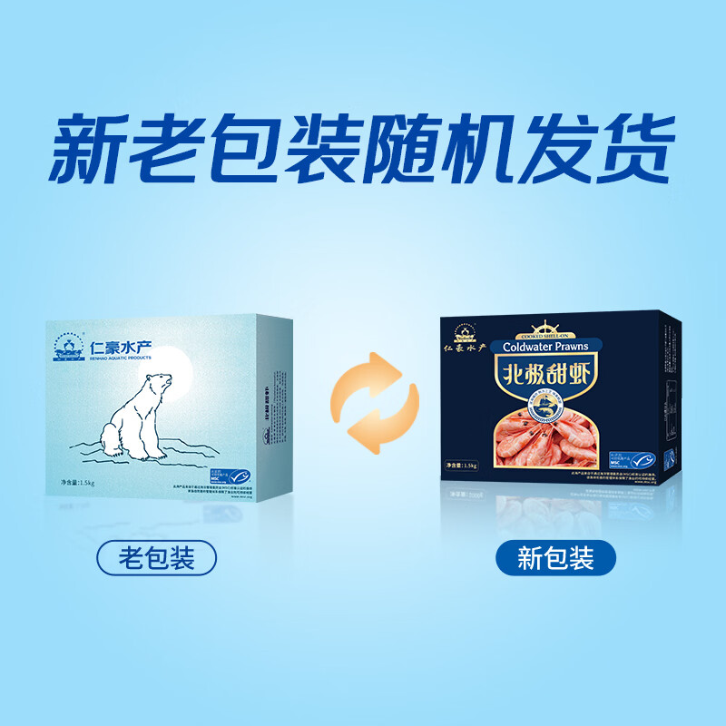 仁豪水产带籽熟冻北极甜虾净重3斤（MSC认证）90/130 解冻即食 家庭聚餐