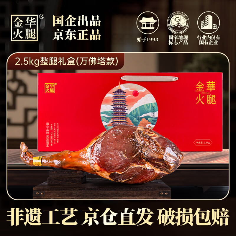 金华火腿八方来财整腿纯肉礼盒5斤正宗特产团购礼品腊味年货春节送礼礼物
