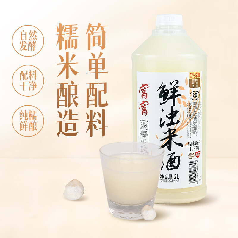 窝窝 浑浊米酒汁 低度糯米酒 醪糟汁甜米露2L 聚会年货送礼