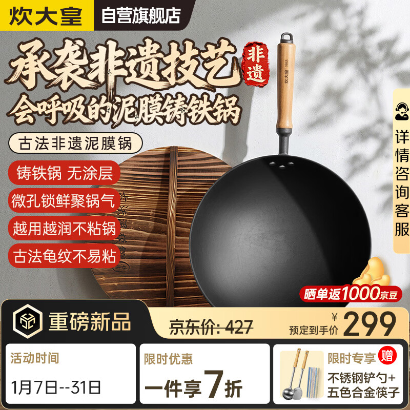 COOKER KING Cast Iron Wok, Traditional Handmade Iron Pot, Intangible Cultural Heritage Clay-Coated Iron Pan, Oil-Gathering Round Bottom Pot, 32cm FY32NMY