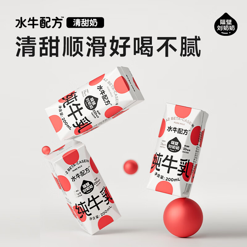 隔壁刘奶奶水牛配方纯牛奶清甜版200ml*10盒高钙全脂纯牛奶送礼礼盒