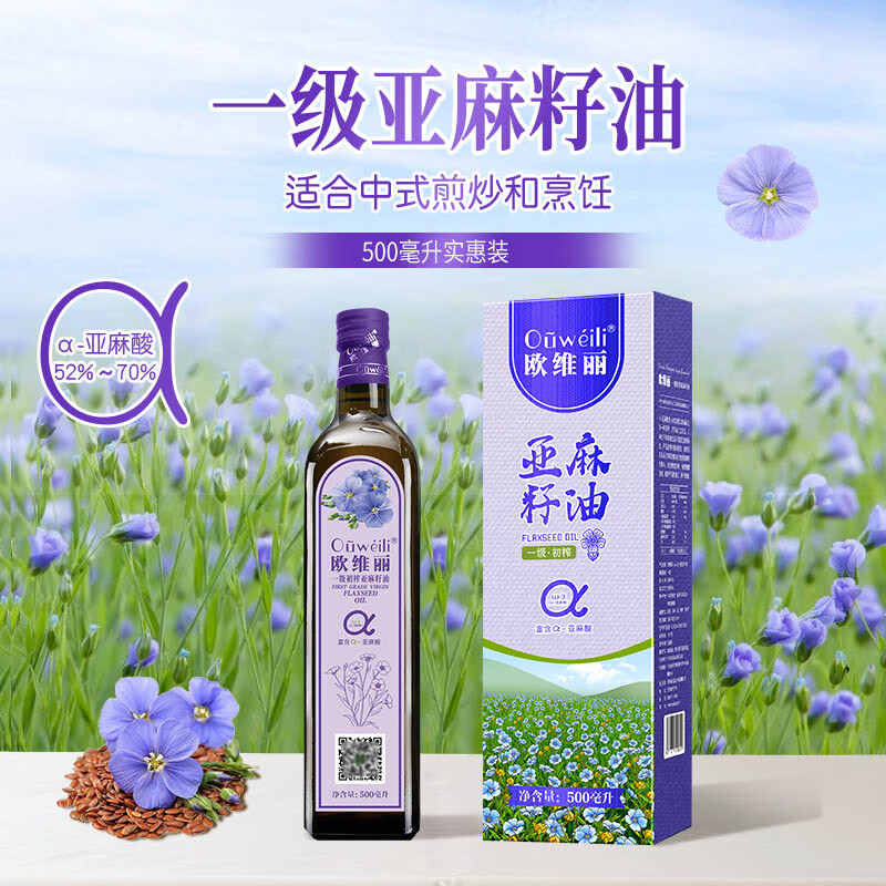 欧维丽（Ouweili） 【保真亚麻籽油】一级低温冷榨亚麻籽油500ml  孕妇儿童月子油