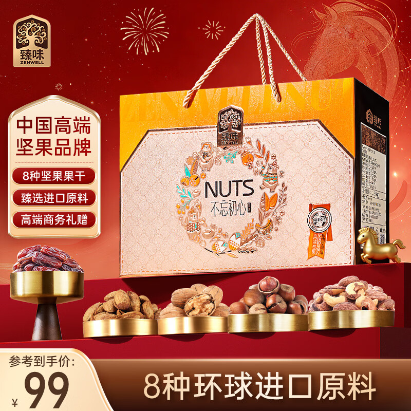 臻味高端坚果干果礼盒不忘初心1550g休闲零食礼品企业团购福利送礼