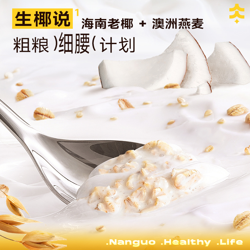 南国 生椰燕麦片550g 冲饮谷物营养早餐 无添加白砂糖 富含膳食纤维
