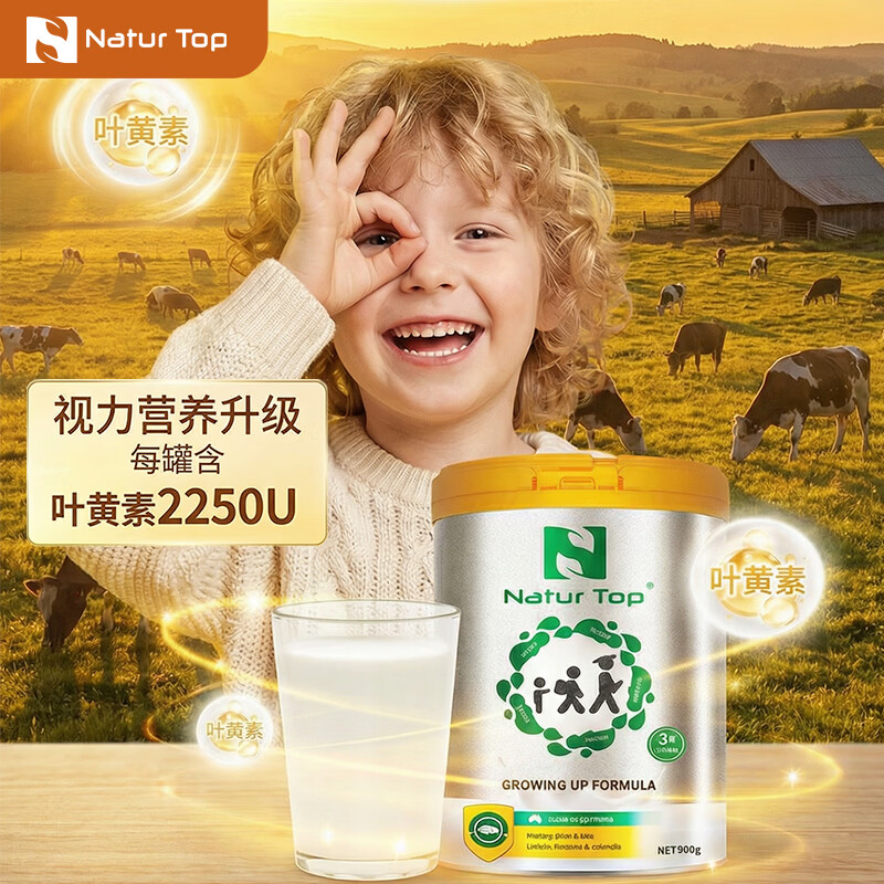 Natur Top诺崔特澳洲进口学生儿童成长奶粉900g*2罐高钙长高DHA好脑力