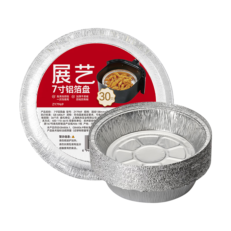 Zhanyi Aluminum Foil Bowls and Plates 18.5cm*30pcs Food Grade Thickened Baking Air Fryer Oven BBQ Foil Trays