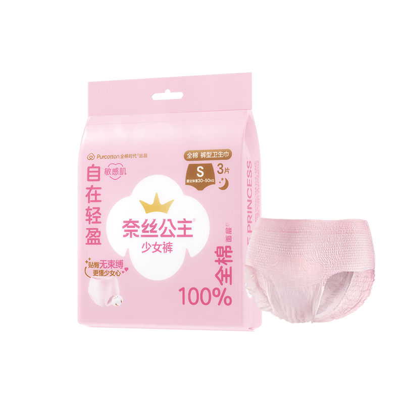PurCotton [Recommended by Lu Yuxiao] Nice Princess Girls' Sleep Pants Sanitary Napkins Size S, 3 Pieces/Bag
