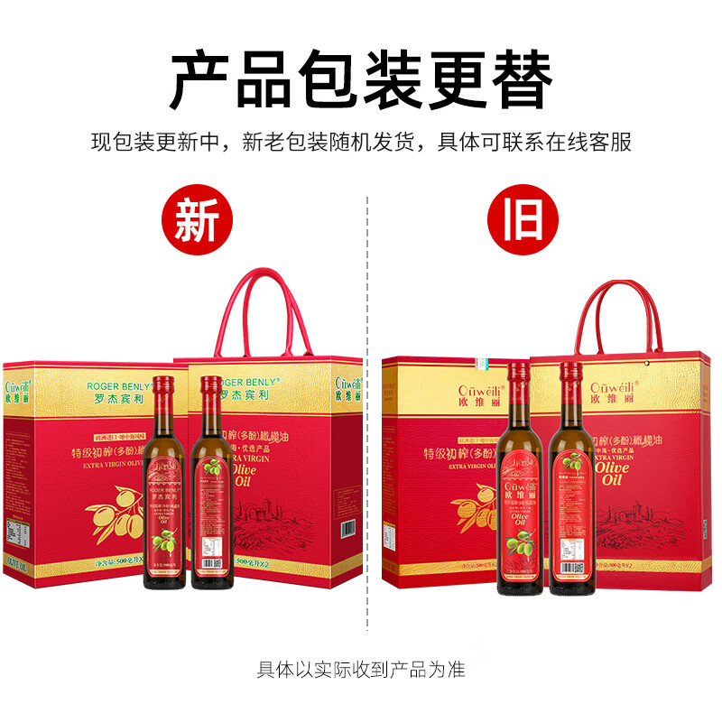 欧维丽（Ouweili）保真橄榄油 西班牙进口原油特级初榨500ml*2瓶橄榄油礼盒 年货节