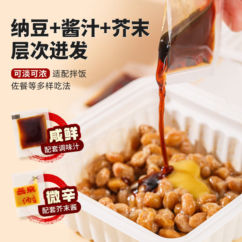 燕京国产大粒纳豆 激酶发酵菌健康轻食代餐50g*18盒 解冻即食减脂控脂