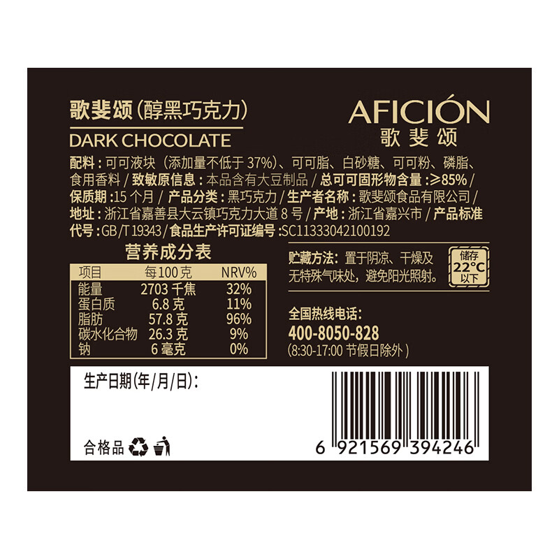 歌斐颂85%纯可可黑巧克力288g 网红休闲零食苦糖果 备考试高考生日礼物