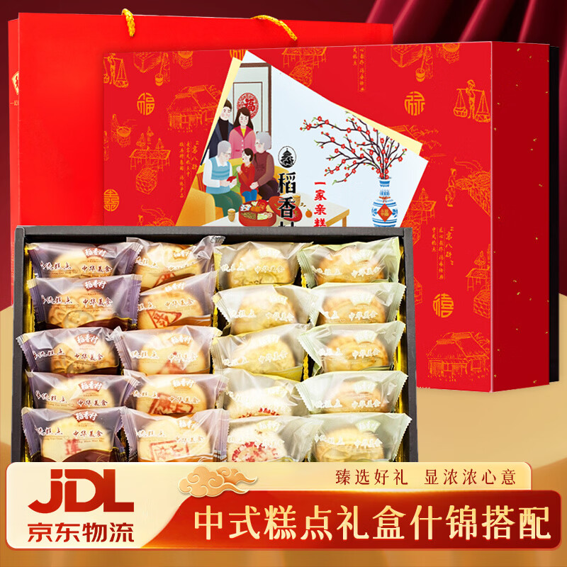 稻香村糕点1000g京八件 点心休闲零食 地方特产礼盒下午茶 年货礼盒送礼