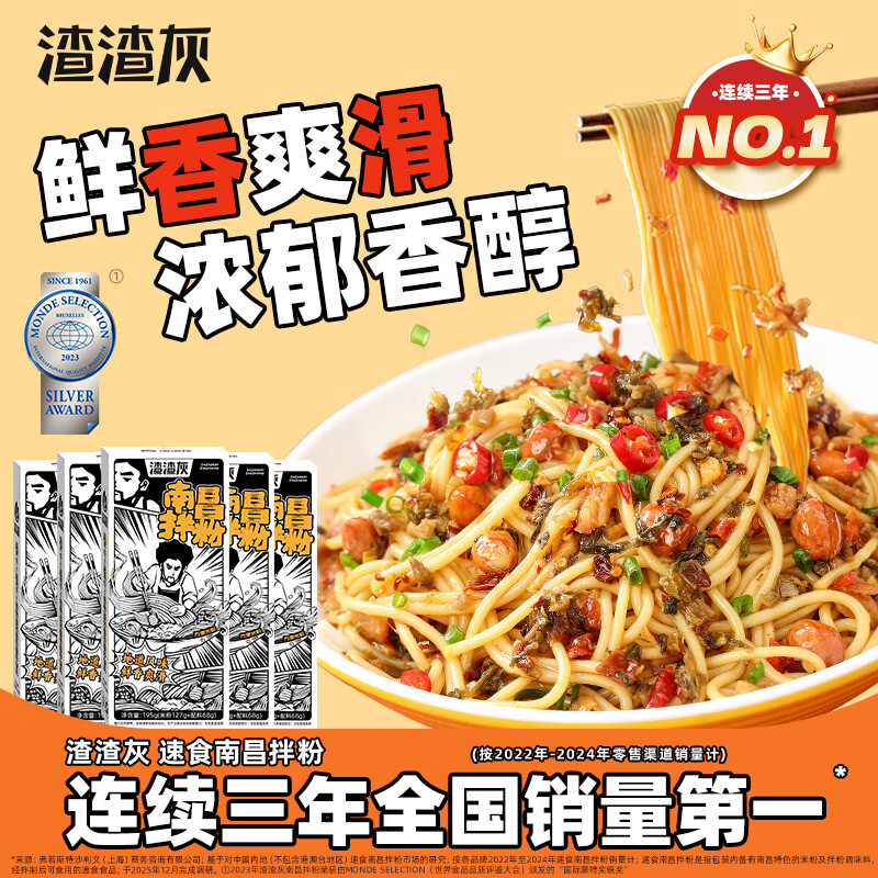 渣渣灰南昌拌粉195g*5盒 江西米粉米线懒人方便食品速食夜宵年货礼盒