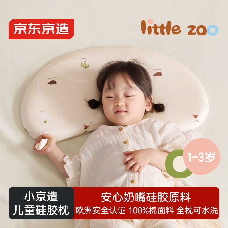 JD Jingzao European Standard Certified Baby and Child Silicone Pillow A-Class Spine Protection Breathable Washable 1-3 Years