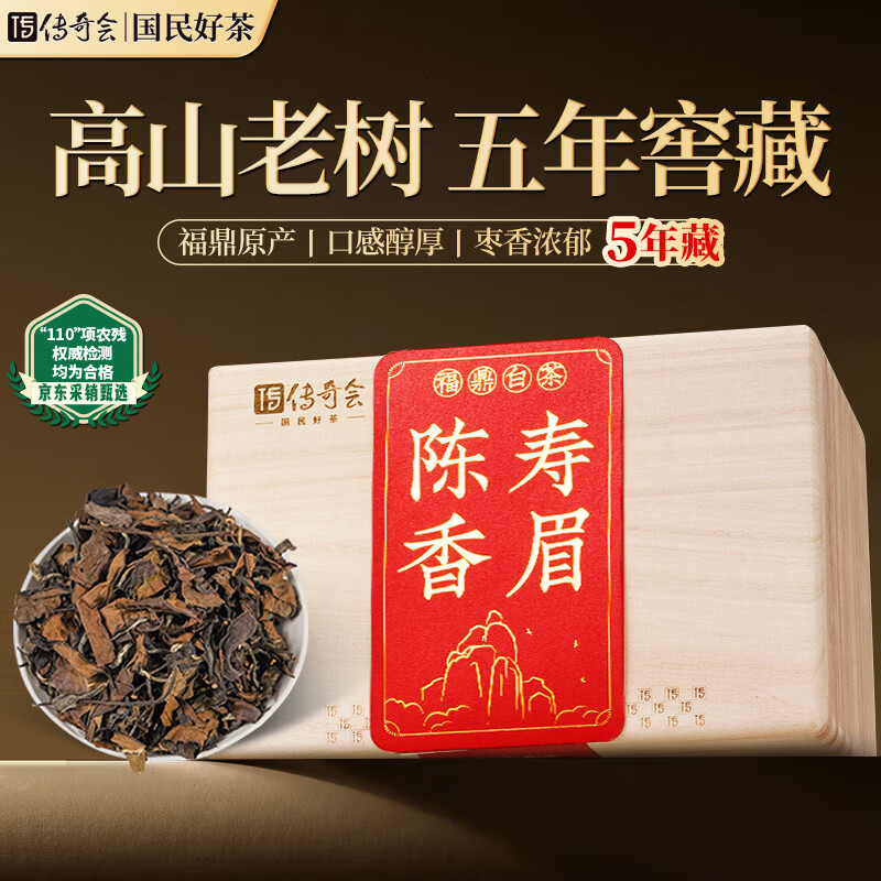 传奇会茶叶福鼎白茶2018年寿眉散茶陈年老白茶礼盒装500g自己喝年货送礼