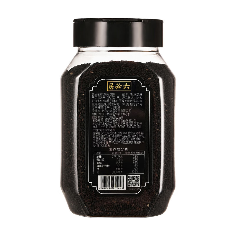 六必居 熟黑芝麻 210g 熟芝麻调味香辛料 中华老字号