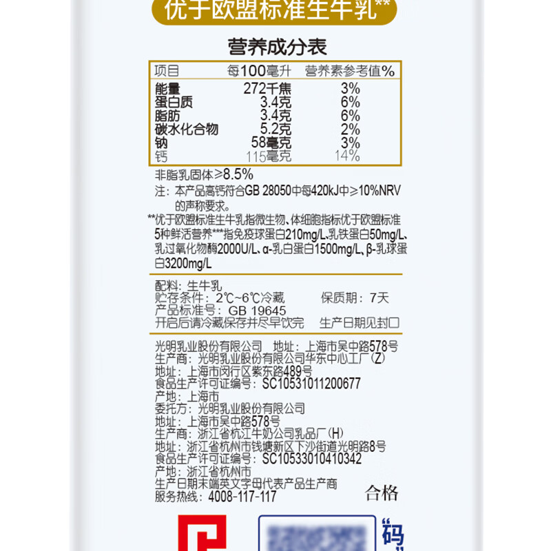 光明优倍全脂鲜牛奶950ml屋顶包巴氏杀菌 生鲜  低温奶