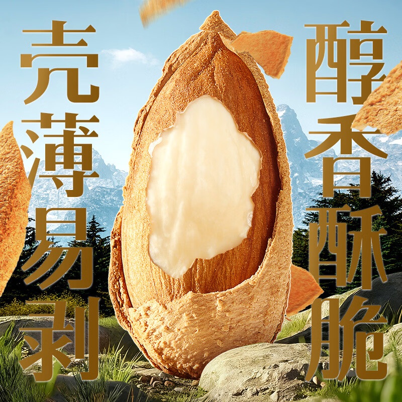 华味亨盐焗巴旦木250g/袋 每日坚果炒货带壳干果休闲零食年货节企业团购