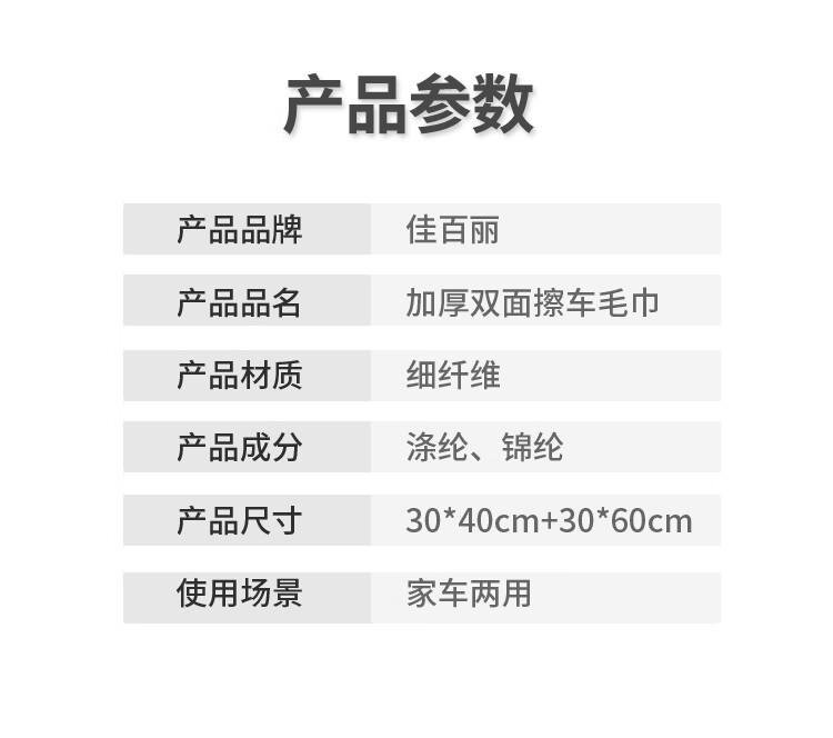 张丽190507佳百丽双面复合毛巾描述8.jpg