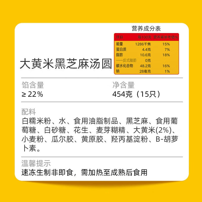 思念黑芝麻大黄米汤圆454g*2袋30颗 面点早餐元宵甜品家庭量贩装
