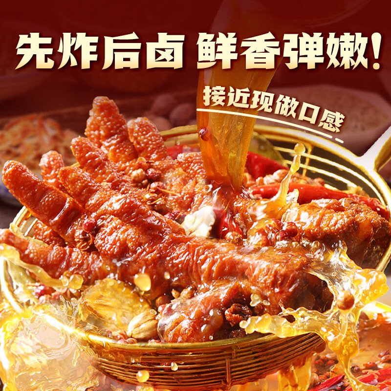 王小卤虎皮凤爪卤鸡爪卤味休闲解馋聚会零食熟肉开袋即食青花椒味210g