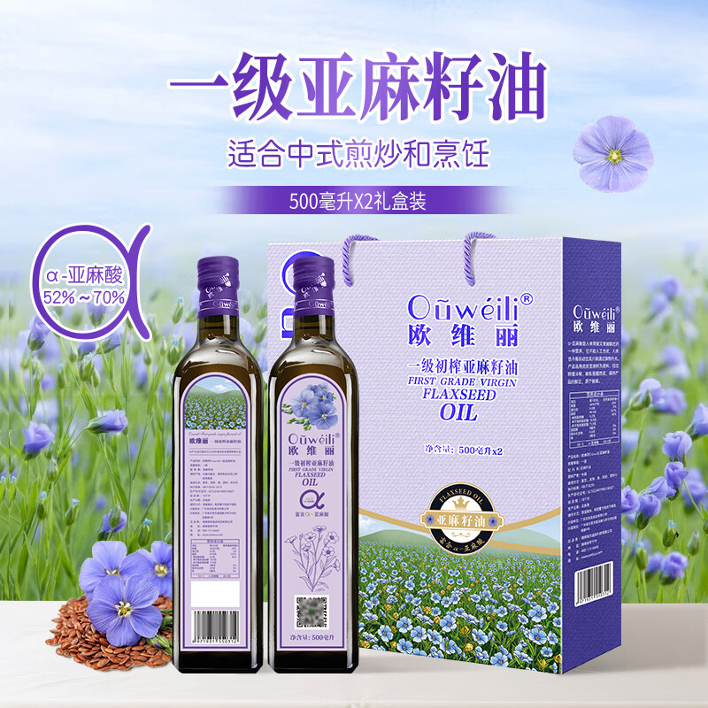 欧维丽（Ouweili）【保真亚麻籽油】一级初榨亚麻籽油500ml*2礼盒  送礼福利
