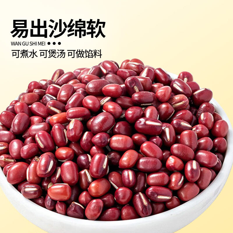 万谷食美 红小豆2斤 甄选红小豆 红豆京东自营杂粮 红豆