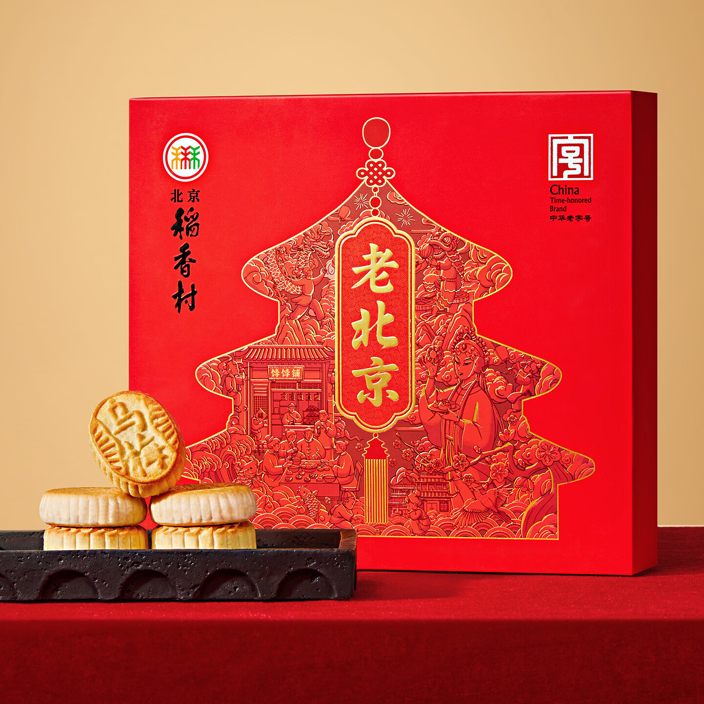 北京稻香村老北京糕点礼盒1550g 休闲零食下午茶 三禾北京特产礼盒节日送礼