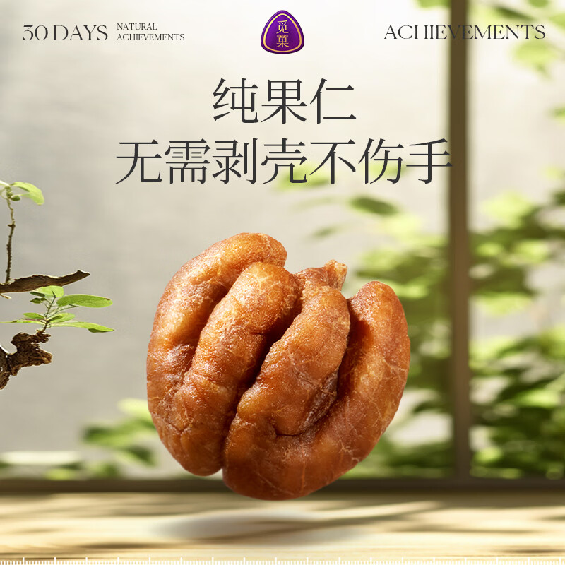 觅菓（miguo）当季新货临安山核桃仁免剥烘焙坚果高端健康休闲零食218g/罐