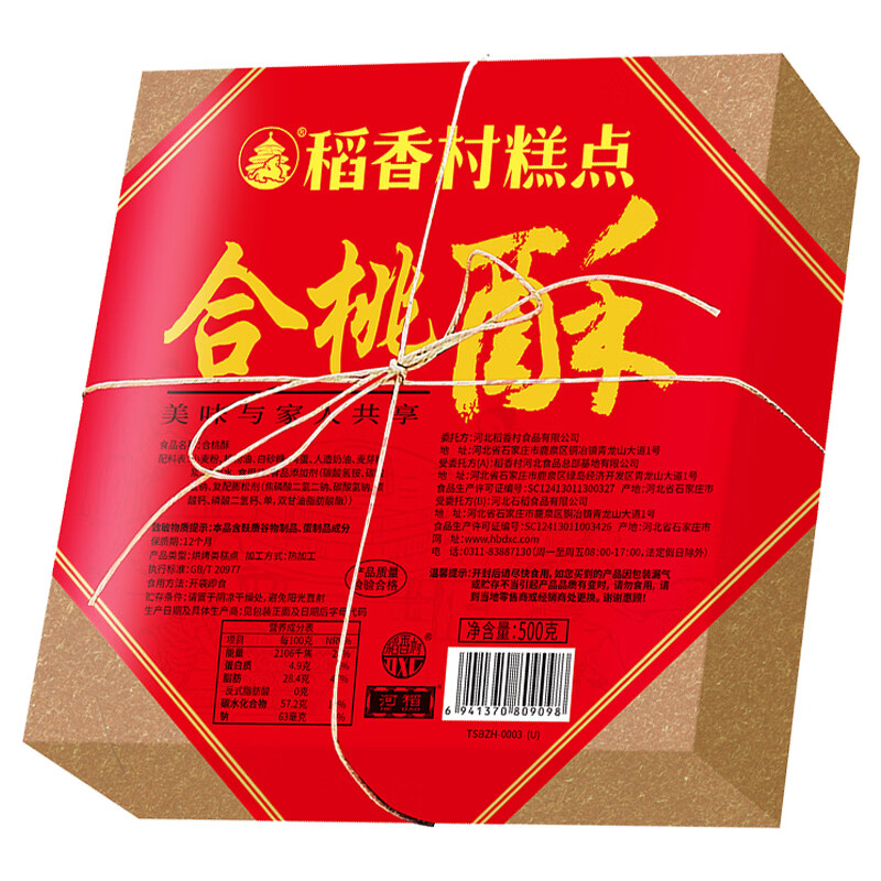 稻香村糕点点心 合桃酥500g1斤装 休闲零食早餐 地方特产  年货礼盒