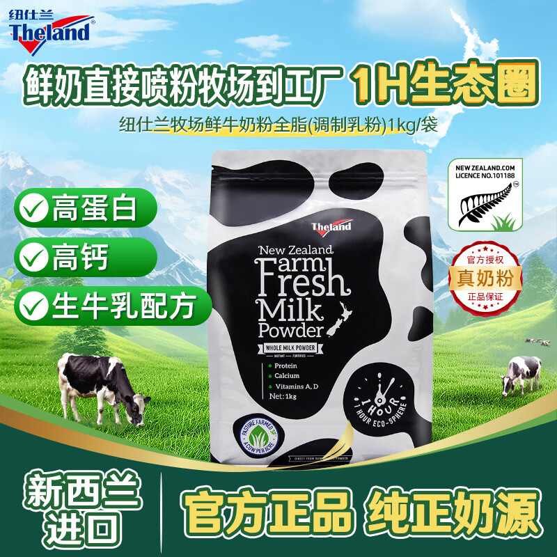 纽仕兰官方正品 鲜牛奶粉 高钙高蛋白 1KG袋装全脂 学生成人进口  