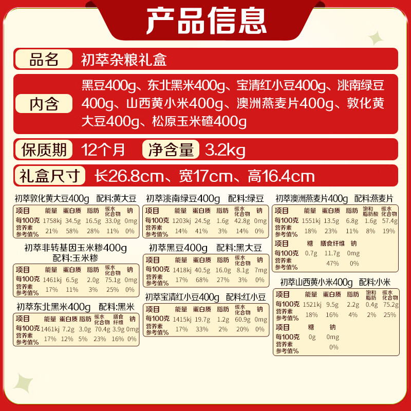 初萃中粮杂粮礼盒6.4斤（400g*8袋）8种谷物豆类 节日送礼 企业团购