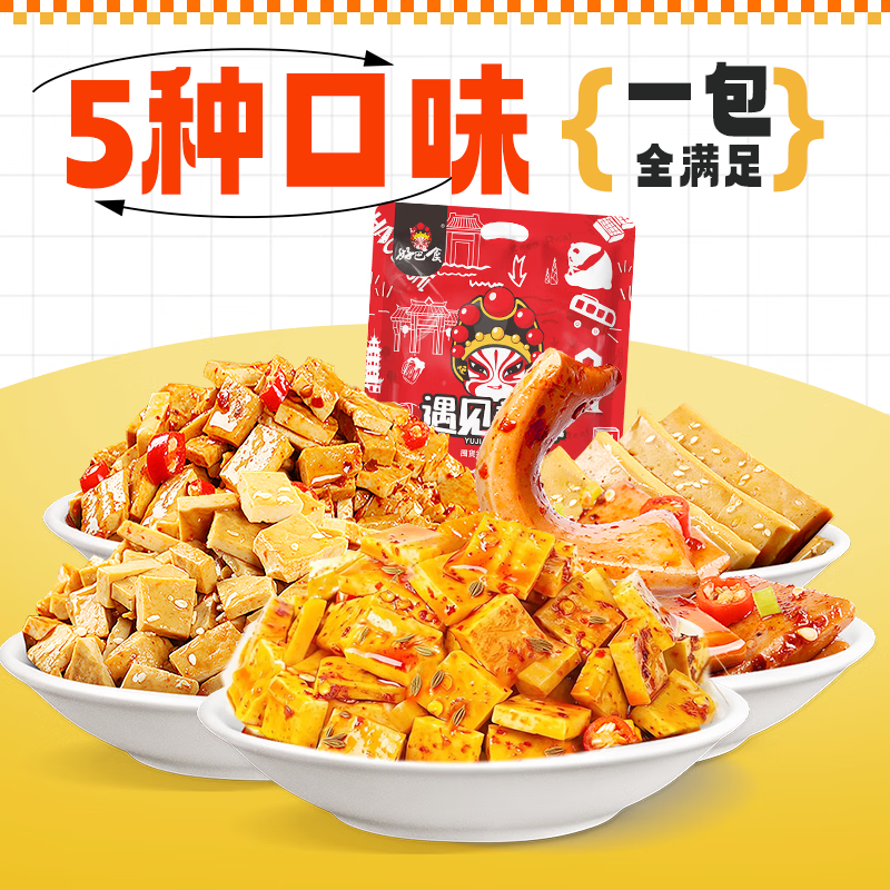 好巴食遇见美味豆干素食零食大礼包1080g/袋宅家出游便携休闲零食