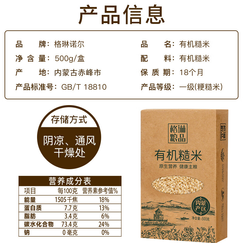 格琳诺尔 有机糙米1斤（五谷杂粮 粗粮 真空装  大米 粥米伴侣）