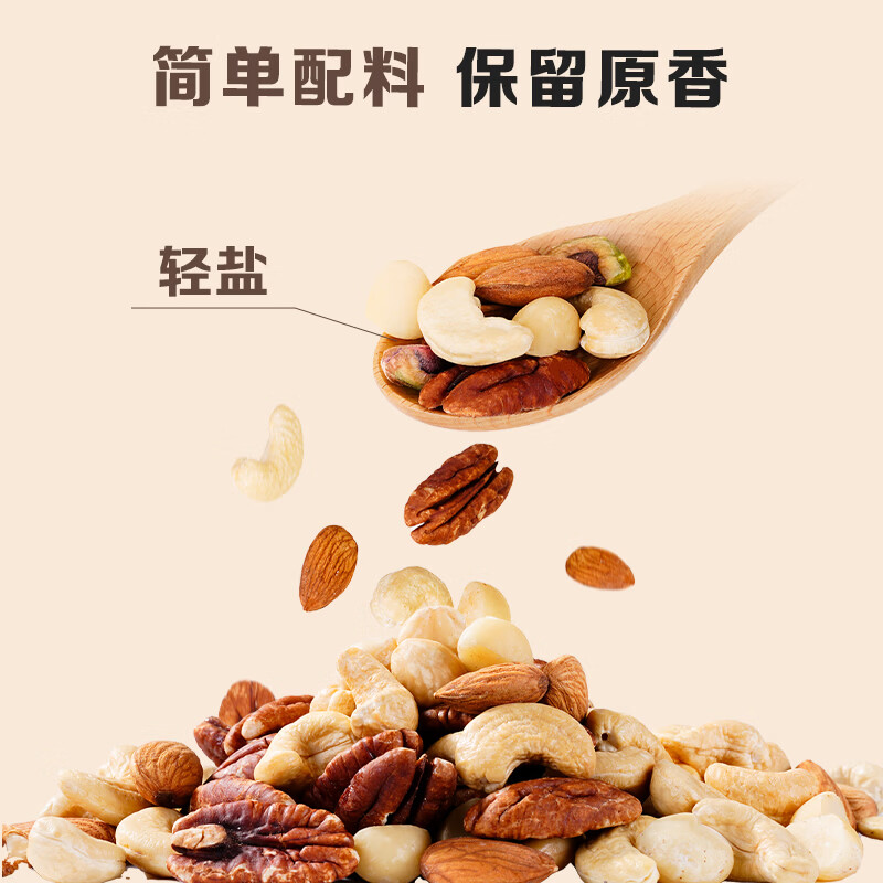 1号会员店盐焗混合坚果 450g 每日坚果干果腰果碧根果榛子零食送礼