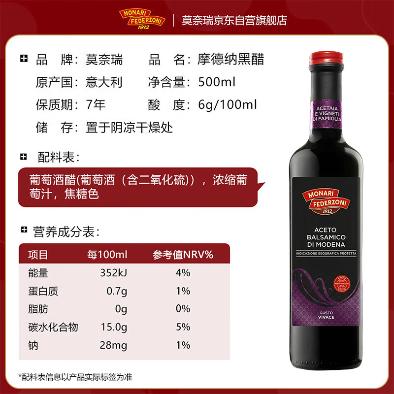 莫奈瑞摩德纳黑醋500ml【意大利进口IGP】酿造食醋香醋沙拉油醋汁凉拌