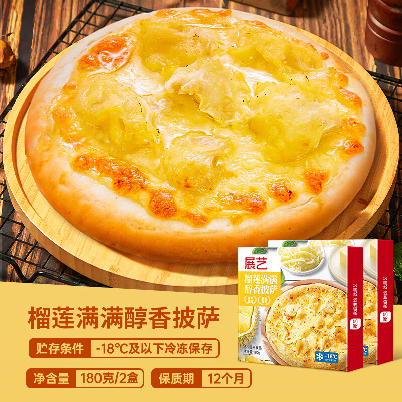 展艺 榴莲满满醇香披萨360g 2片 早餐披萨加热即食