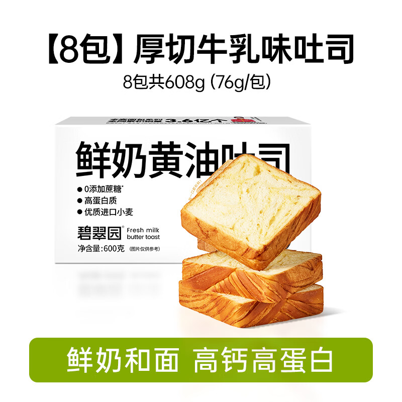 碧翠园鲜奶黄油厚切吐司面包608g0蔗糖添加手撕面包早餐代餐零食奶香味